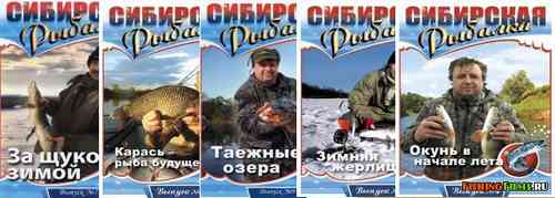 Сибирская рыбалка. Все выпуски