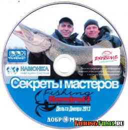 Кубок Nemiroff-fishing Дельта Днепра 2013 