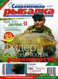Современная рыбалка №6 2006