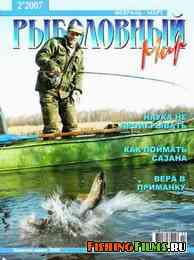 Рыболовный мир №2 2007