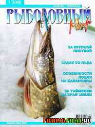 Рыболовный мир №1 2008
