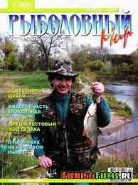 Рыболовный мир №3 2008