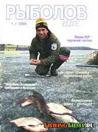 Рыболов Elite № 1 1995