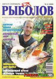 Рыболов Украина №2 2000