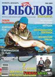 Рыболов Украина №6 2001