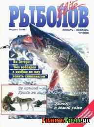 Рыболов Elite № 1 1998