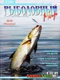 Рыболовный мир №5 2008