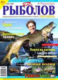 Рыболов Украина № 3 2015