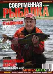 Современная рыбалка №5 2010