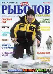 Рыболов Украина №1 2002