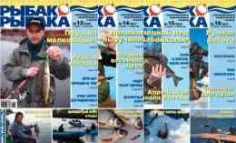 Рыбак - рыбака № 13–16 / 2009