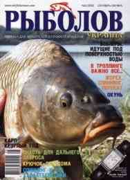 Рыболов – Украина № 5 2002
