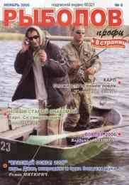 Рыболов-профи № 6 2006