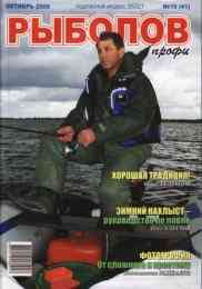 Рыболов-профи № 10 2009