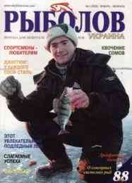 Рыболов Украина № 1 2003