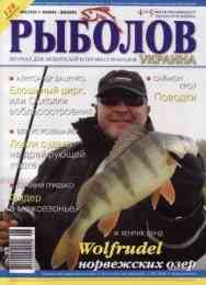Рыболов  Украина № 6 / 2009