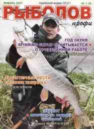 Рыболов-профи № 1 / 2007