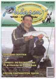 Рыбачок № 46 / 2009