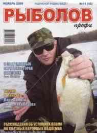 Рыболов-профи № 11  2009