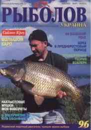 Рыболов – Украина № 2  2003