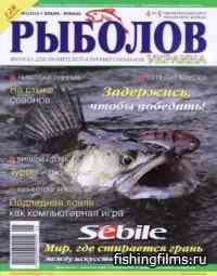 Рыболов – Украина № 1 / 2010