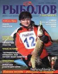 Рыболов – Украина № 6   2003