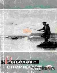 Рыболов-спортсмен №19 1963 г