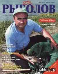 Рыболов – Украина № 4  2003