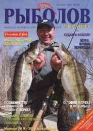 Рыболов – Украина № 3 2003