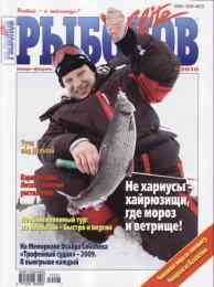 Рыболов Элит № 1 2010