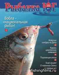 Рыбалка ЮГ № 1 / 2009