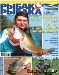 Рыбак - рыбака №26 2007 г
