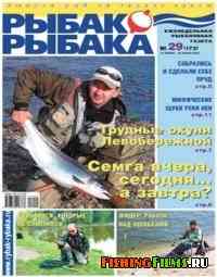 Рыбак - рыбака №29 2007 г