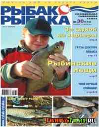 Рыбак - рыбака №30 2007 г
