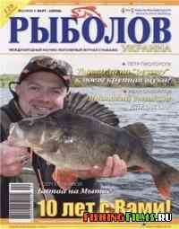 Рыболов Украина №2  2010