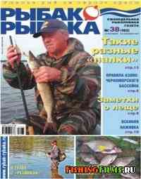 Рыбак - рыбака №38 2007 г