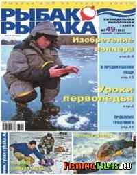 Рыбак рыбака № 49 2007