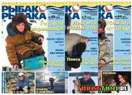 Рыбак рыбака № 1 – 52  2009