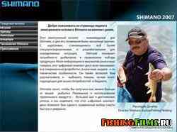 Электронный каталог SHIMANO 2007