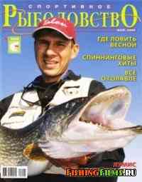 Спортивное рыболовство №5 2009 г
