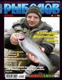 Рыболов № 4 2010