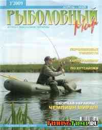 Рыболовный мир №3 2009 г