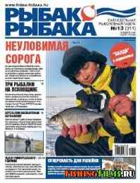 Рыбак рыбака  № 13  2010