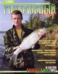 Рыболовный мир № 3 2010
