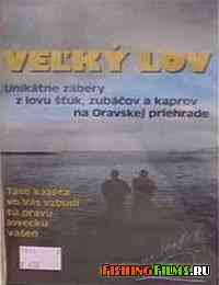 Большая рыбалка / Veliky lov