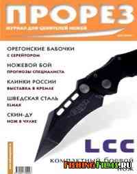 Журнал Прорез №2 2004 г