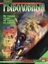 Рыболовный мир № 3 2003