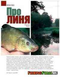 Про линя. Сборник статей журнала "Рыбачьте с нами" за 2005-2009 год.