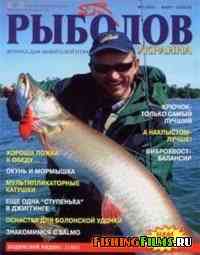 Рыболов Украина № 2 2005