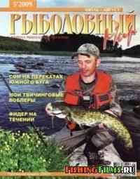 Рыболовный мир № 5 2009